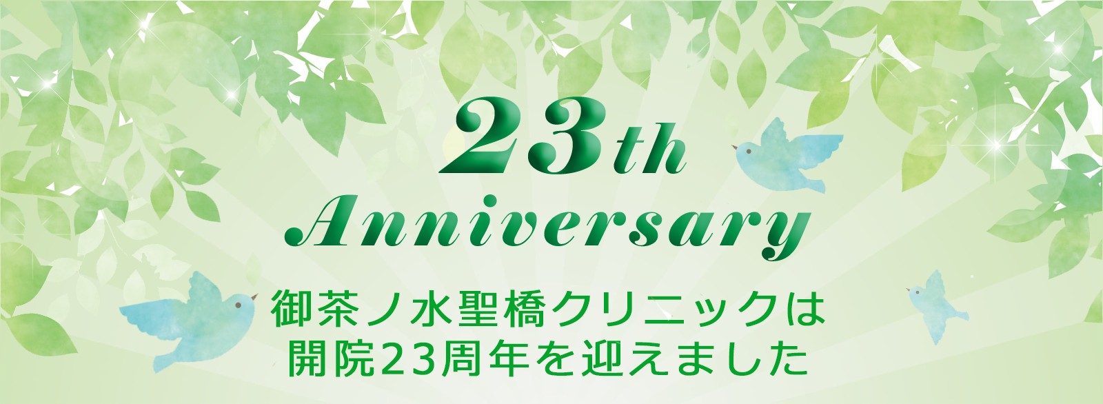 御茶ノ水聖橋クリニック,内科