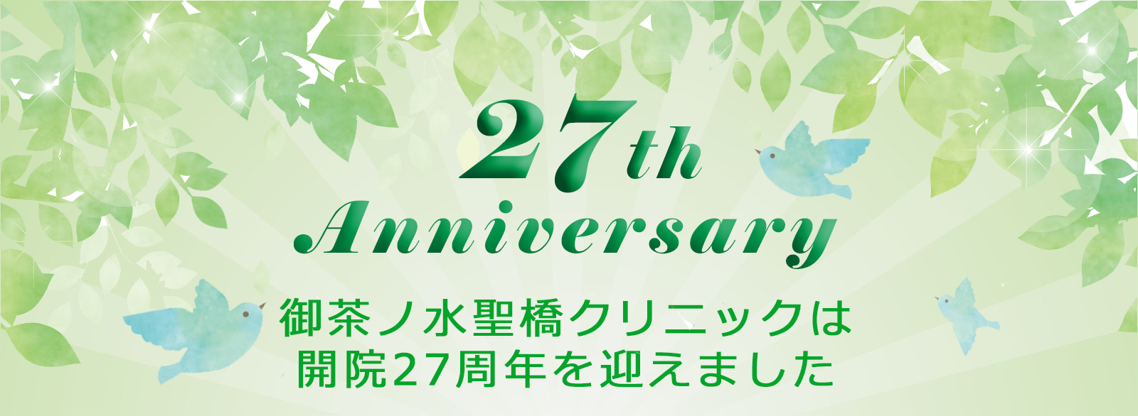 御茶ノ水聖橋クリニック,内科